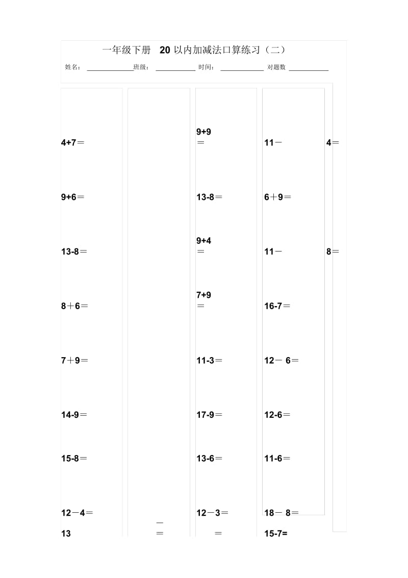 人教版小学数学一年级下册100以内口算练习试题.docx_第3页