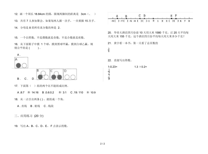 人教版六年级下学期数学全真强化训练期末试卷.docx_第2页