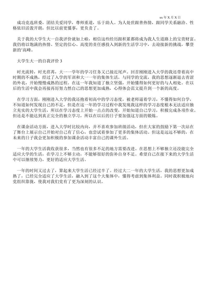 2021关于大学生大一的自我评价（精选3篇）_自我评价.doc_第2页