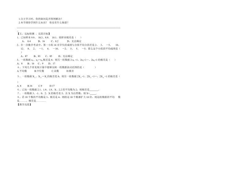 第二十章第七课时极差.doc_第2页