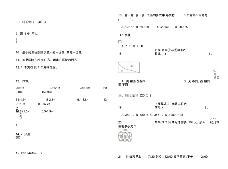 人教版三年级下学期数学积累考点期末试卷.docx_第2页