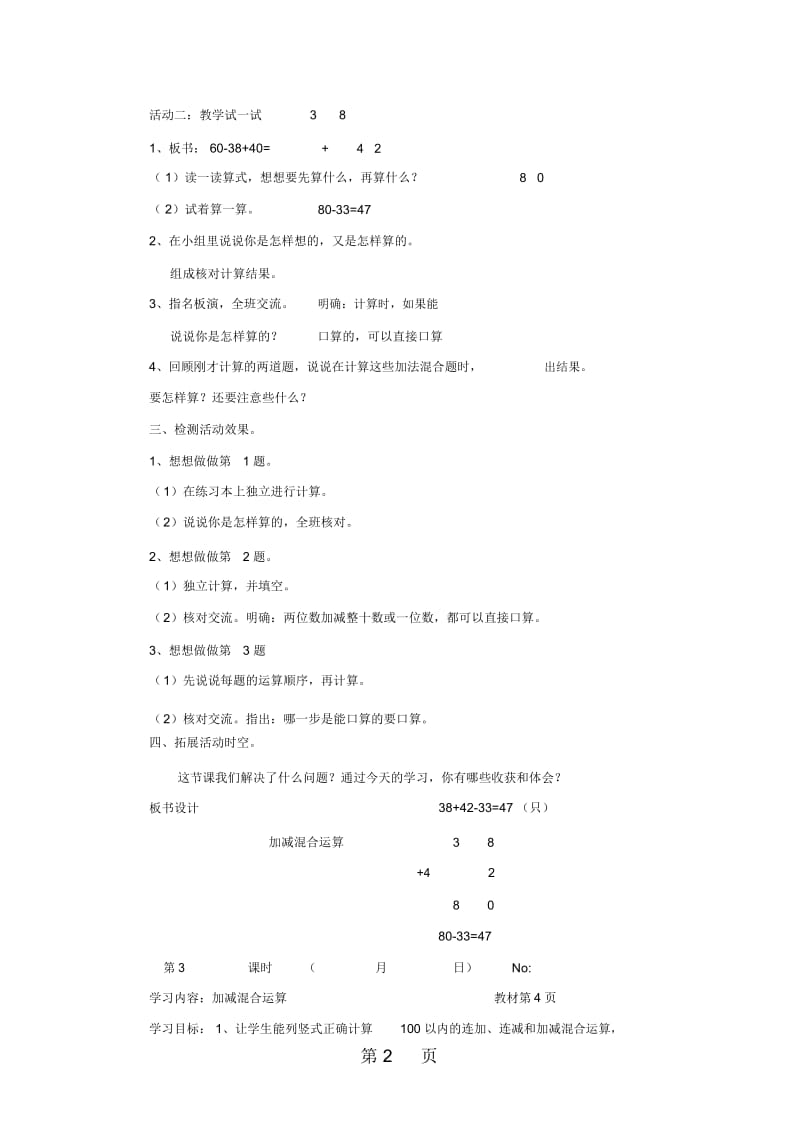 二年级上册数学教案-1.2加减混合苏教版.docx_第2页