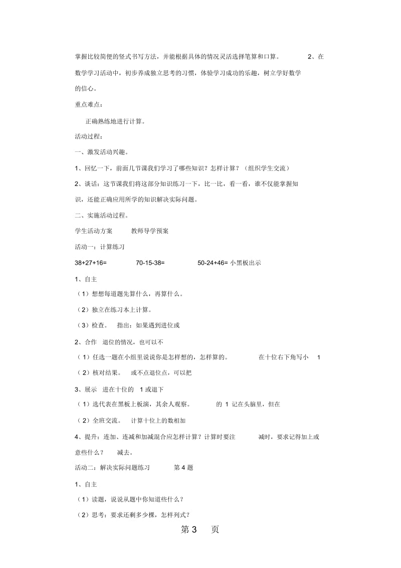 二年级上册数学教案-1.2加减混合苏教版.docx_第3页