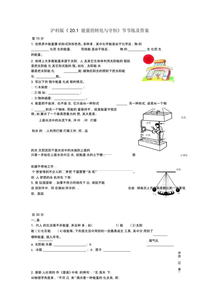 九年级物理《能量的转化与守恒》同步练习1沪科版.docx_第1页