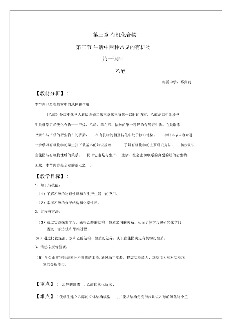 乙醇教学设计(公开课).docx_第1页