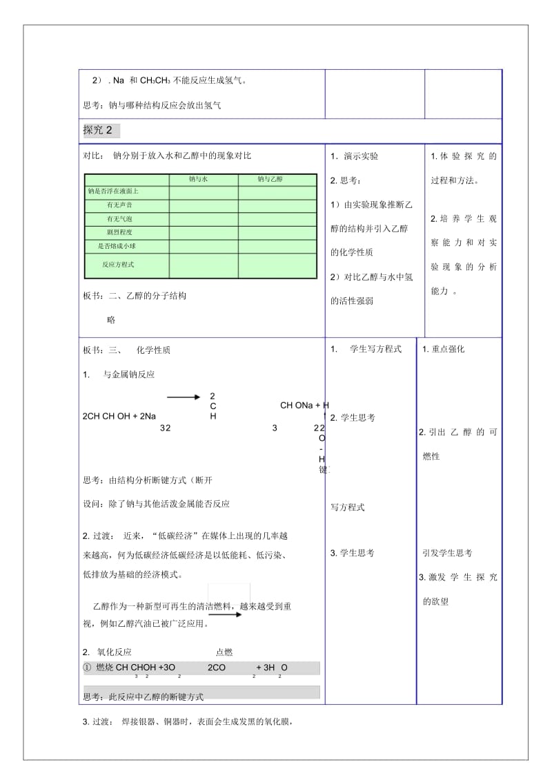 乙醇教学设计(公开课).docx_第3页