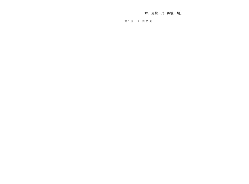 专题试题精选二年级下学期小学数学期末模拟试卷A卷.docx_第2页