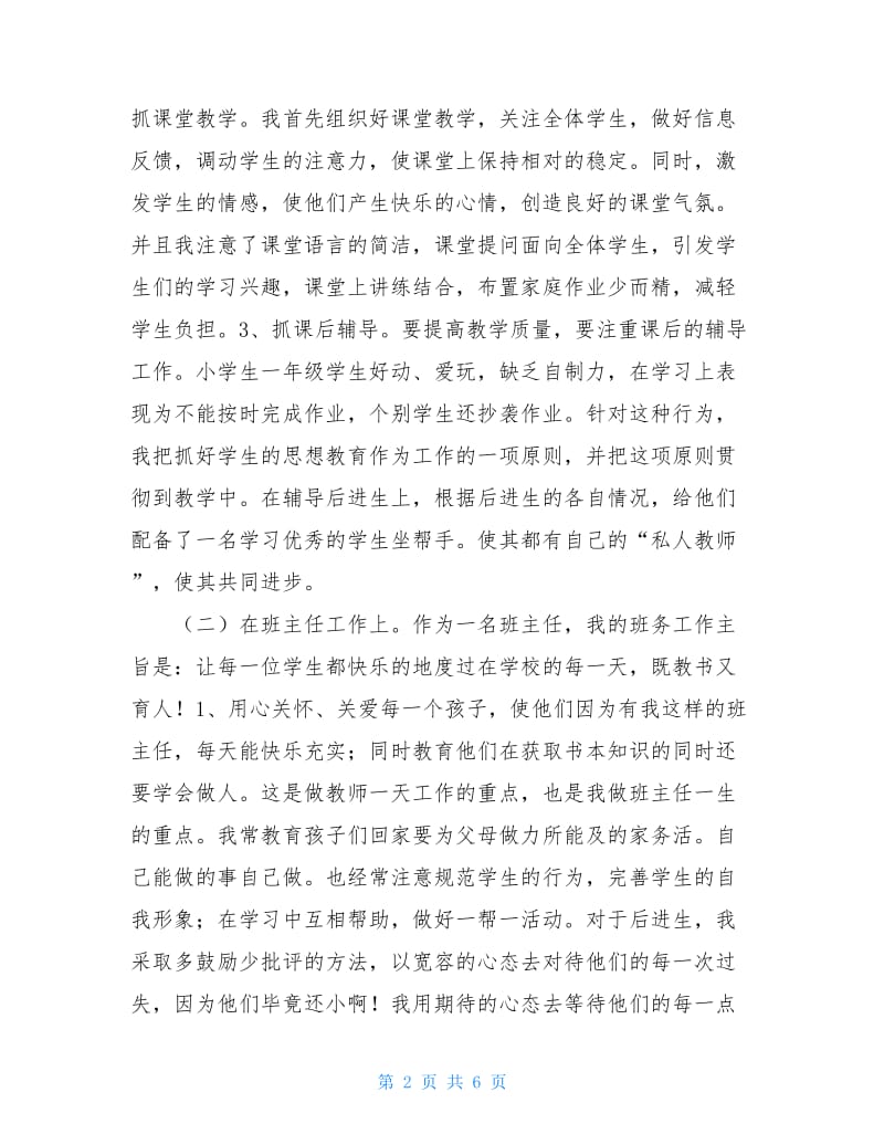 一年级班主任下学期工作总结.doc_第2页