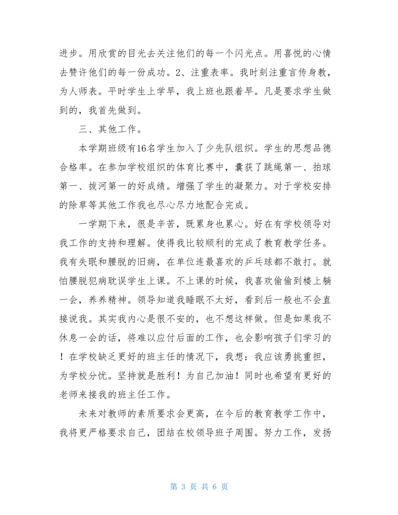 一年级班主任下学期工作总结.doc_第3页