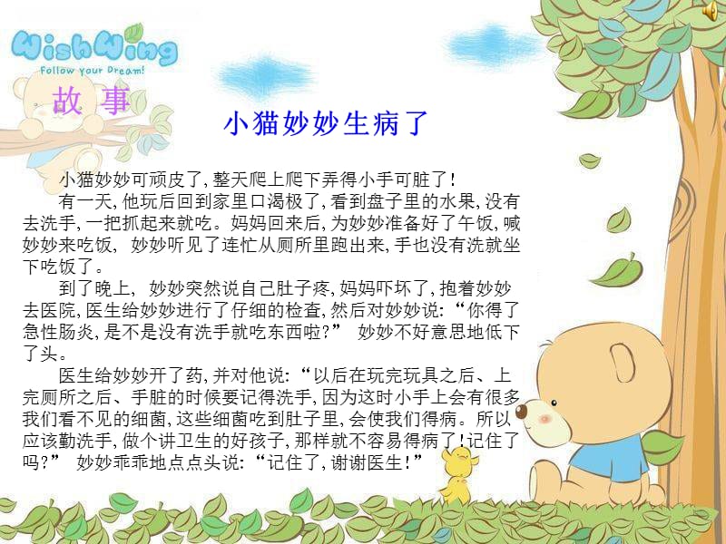 如何正确洗手PPT精选文档.ppt_第3页