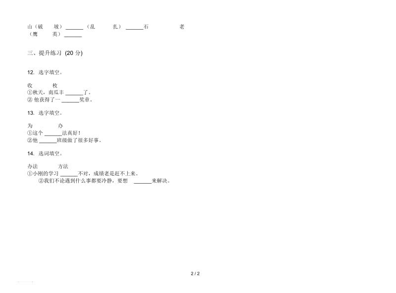 人教版摸底综合练习一年级上册语文五单元模拟试卷.docx_第2页