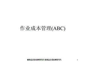 作业成本管理(ABC)PPT精品文档.ppt