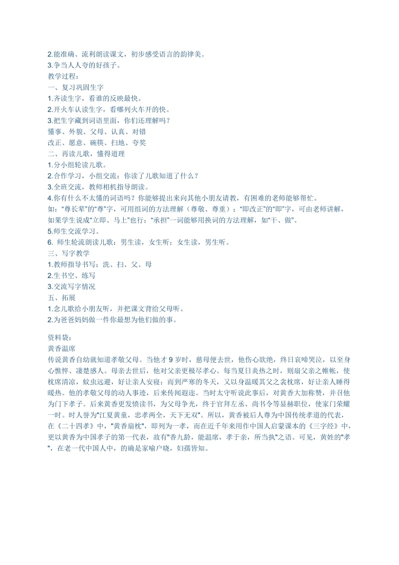 《识字2》教案 .docx_第2页