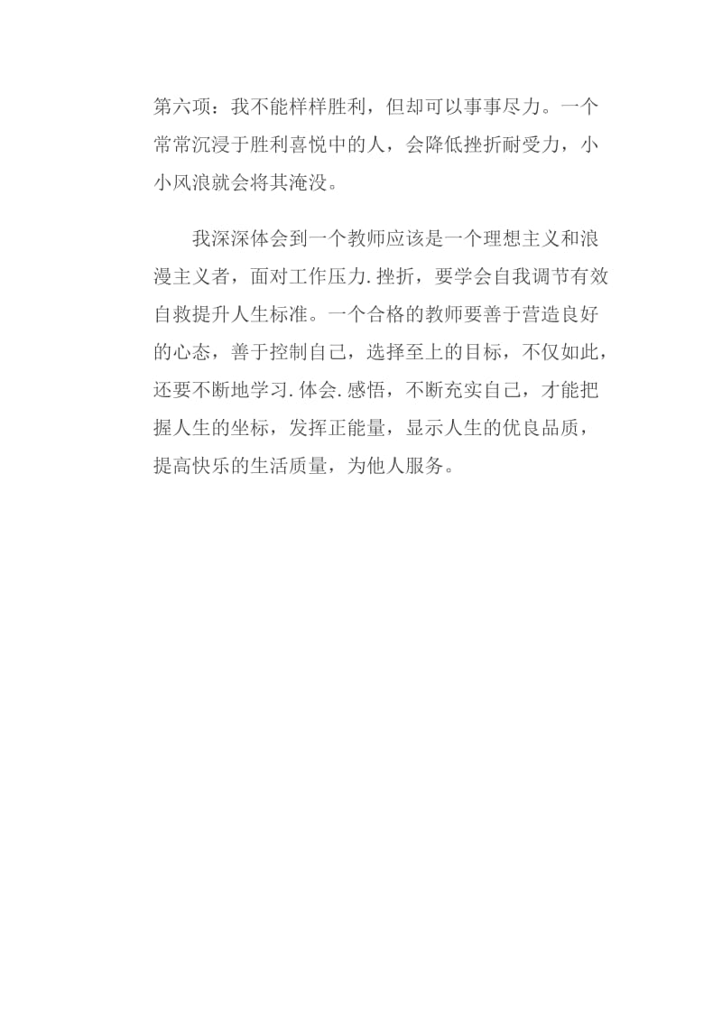 教师专业成长学习体会.doc_第2页