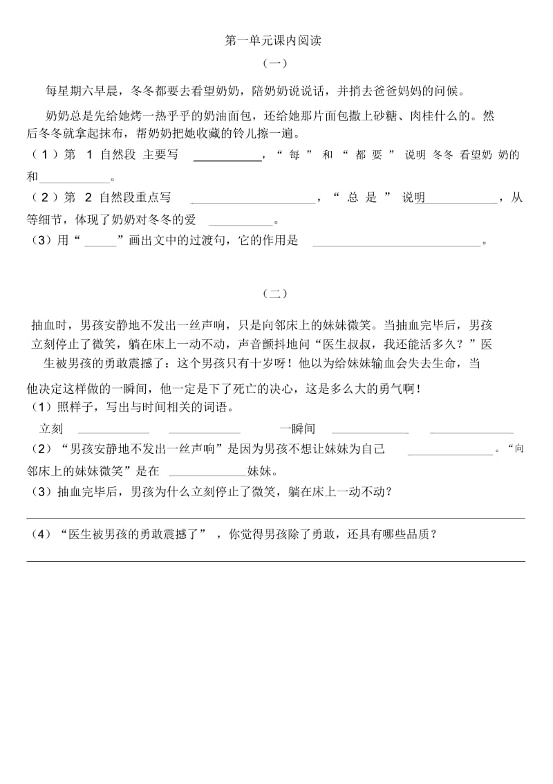 三年级下课内阅读(北师版).docx_第1页