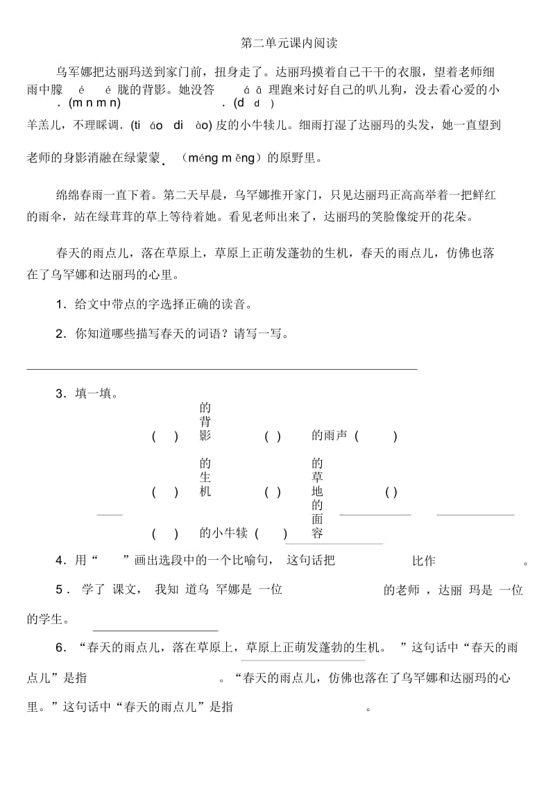 三年级下课内阅读(北师版).docx_第2页