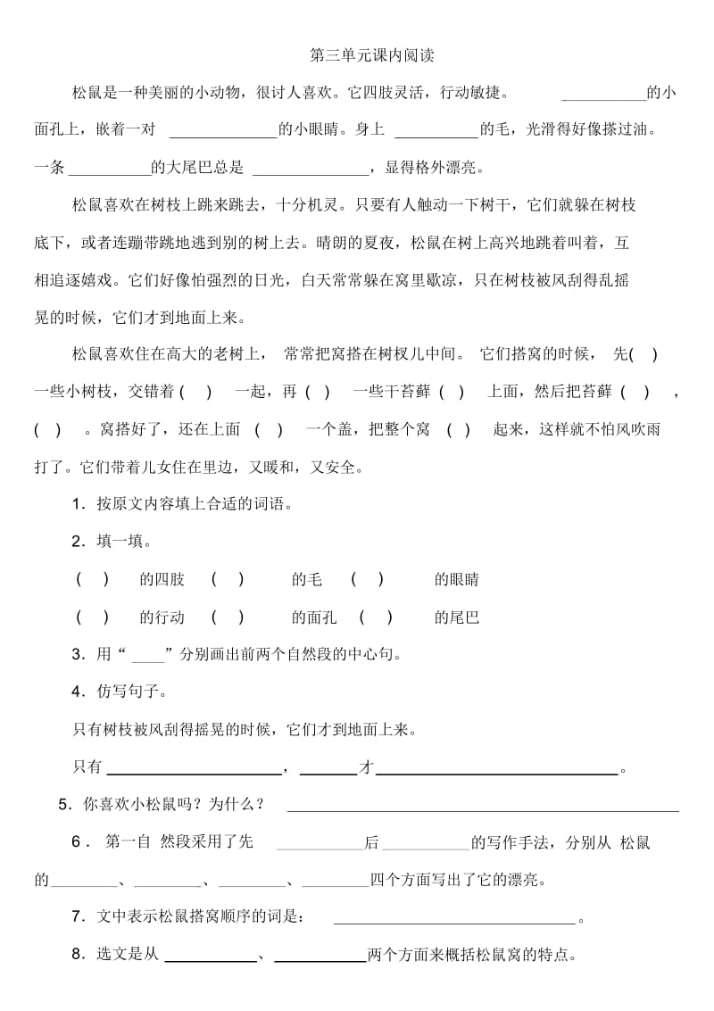 三年级下课内阅读(北师版).docx_第3页