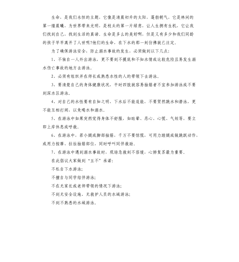 2020关于防溺水倡议书三篇参考模板.docx_第3页