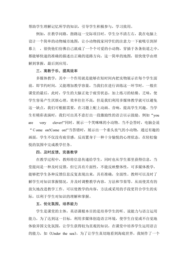 浅谈多媒体在英语教学中的作用 (2).doc_第2页