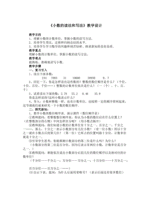 《小数的读法和写法》教学设计.doc