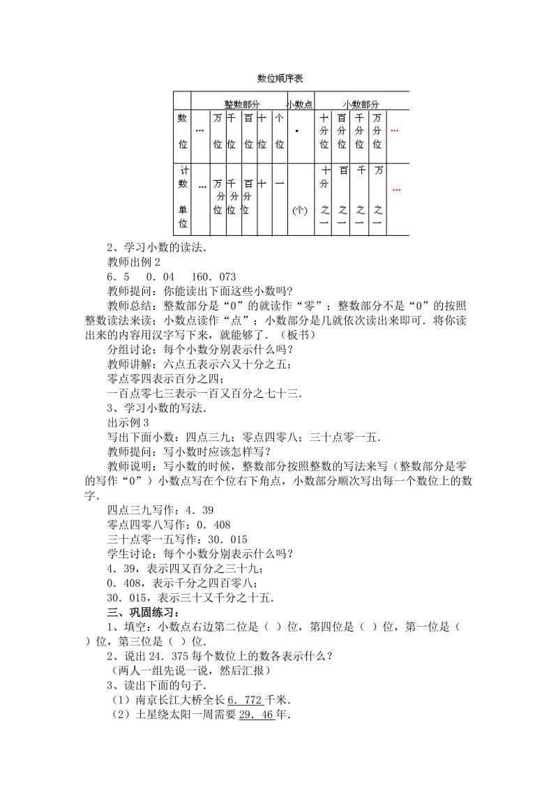 《小数的读法和写法》教学设计.doc_第2页