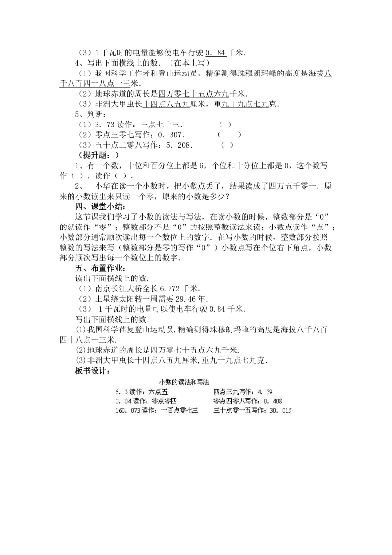 《小数的读法和写法》教学设计.doc_第3页