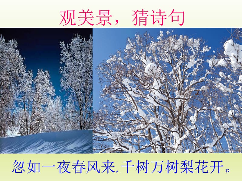 诗歌鉴赏之景物描写PPT精品文档.ppt_第1页