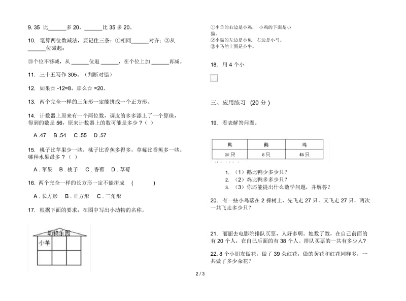 人教版一年级下学期数学强化训练期末模拟试卷.docx_第2页