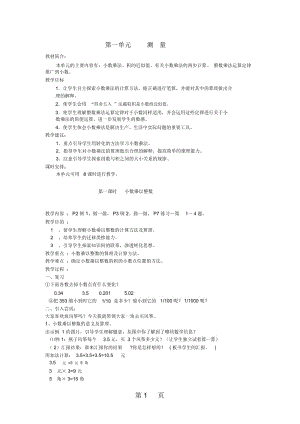 人教课标版数学五年级上册第一单元教学设计.docx