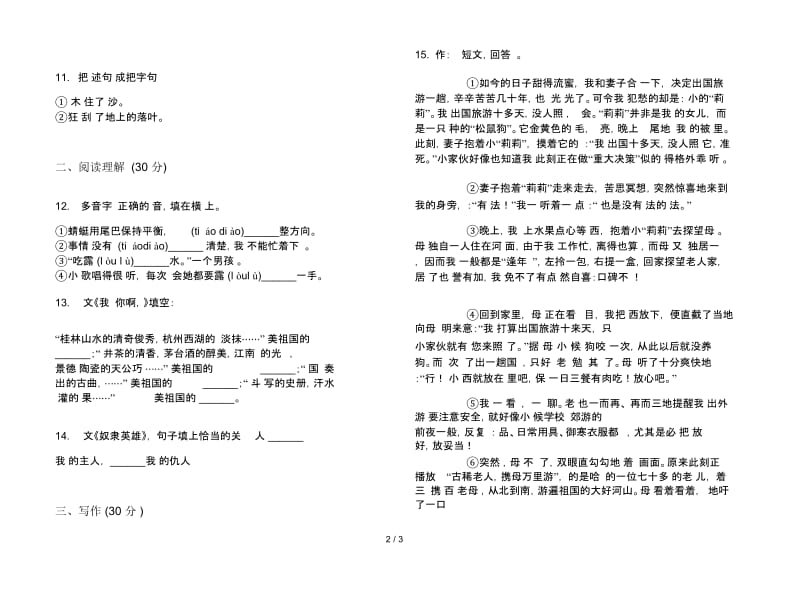 人教版竞赛摸底六年级上册语文六单元模拟试卷.docx_第2页