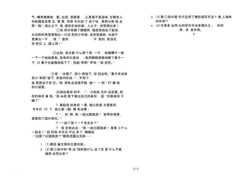 人教版竞赛摸底六年级上册语文六单元模拟试卷.docx_第3页