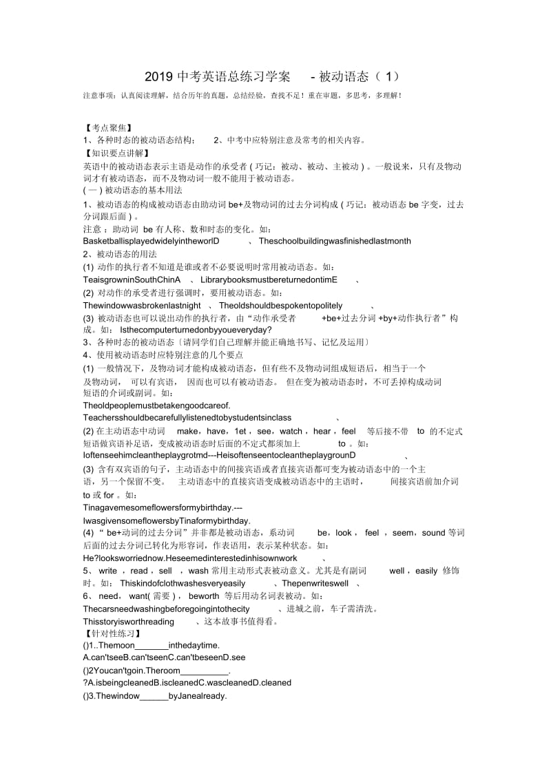 中考英语总练习学案-被动语态(1).docx_第1页