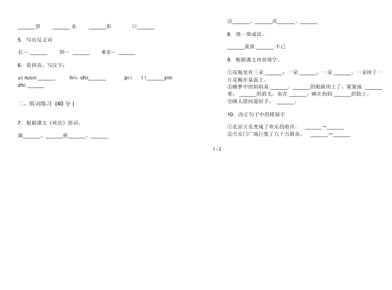 人教版考点练习二年级上册语文三单元模拟试卷.docx_第2页