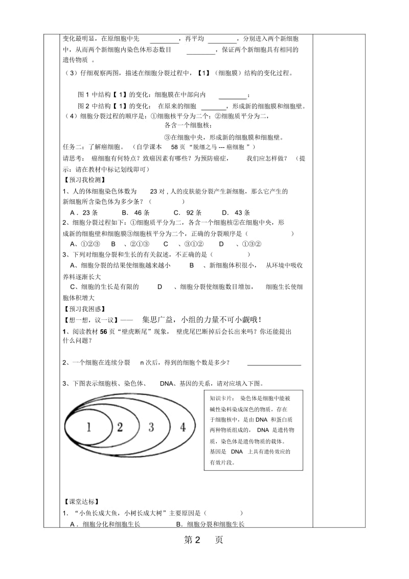 人教版七上生物第二单元《第二章第一节细胞通过分裂产生新细胞》教案.docx_第3页