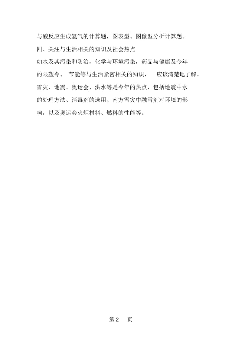 中考化学实验必考的知识点总结.docx_第2页