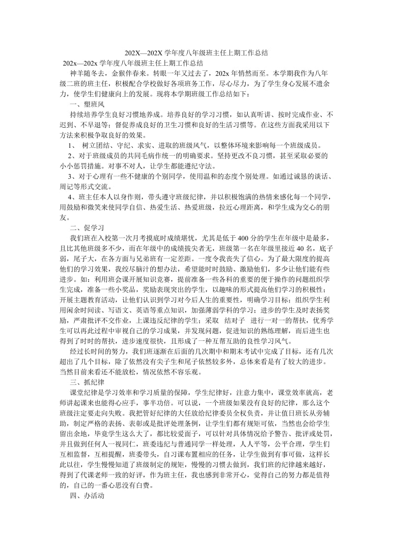 《202X—202X学年度八年级班主任上期工作总结》.doc_第1页