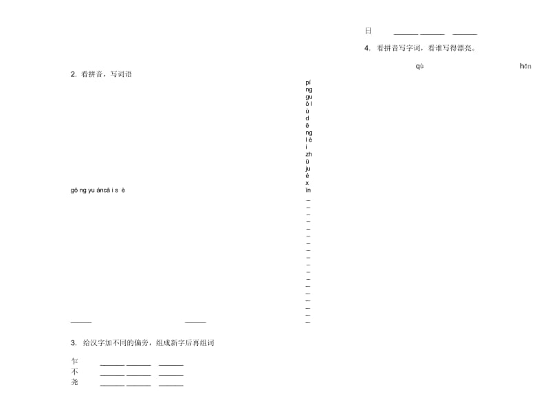 二年级下册过关复习语文期末试卷.docx_第2页