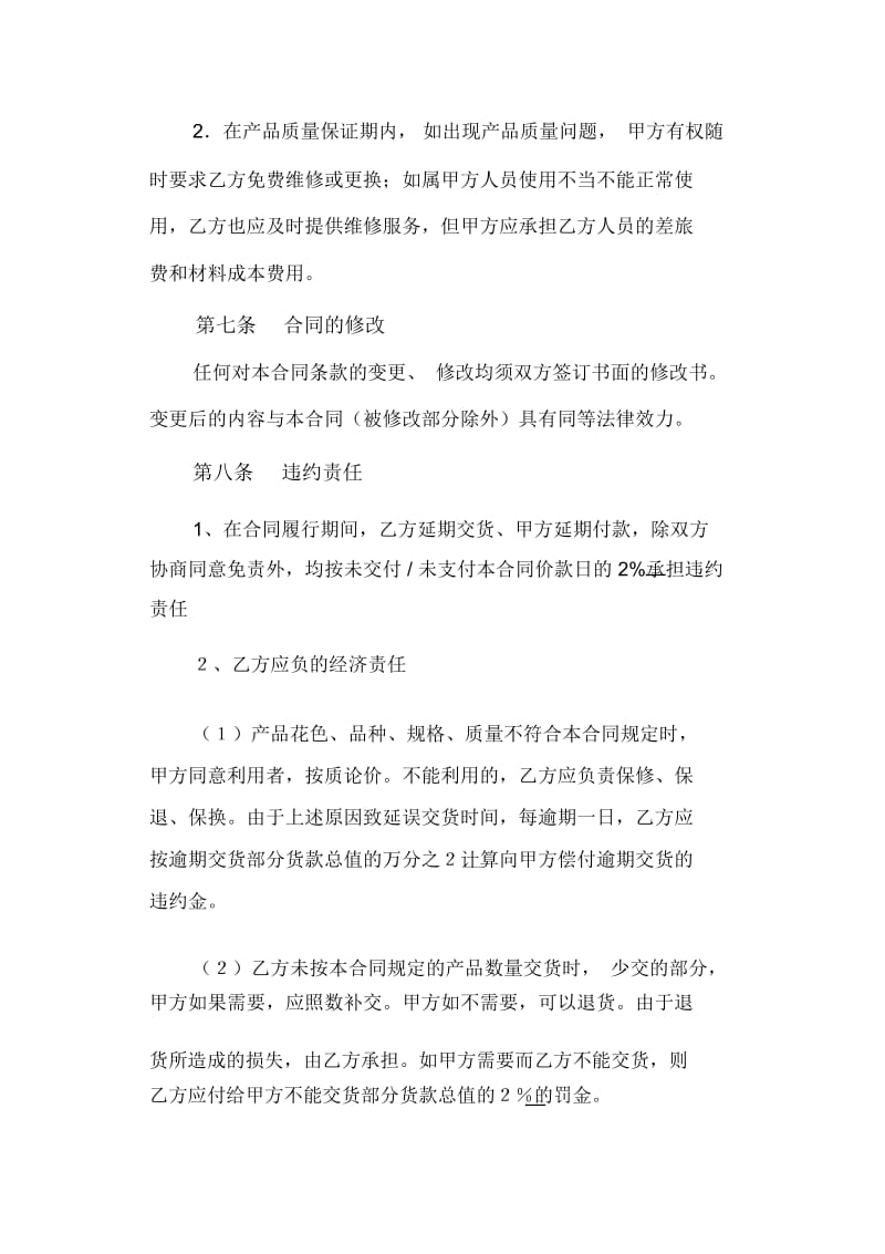 产品销售合同文本(doc6页)(正式版).docx_第3页