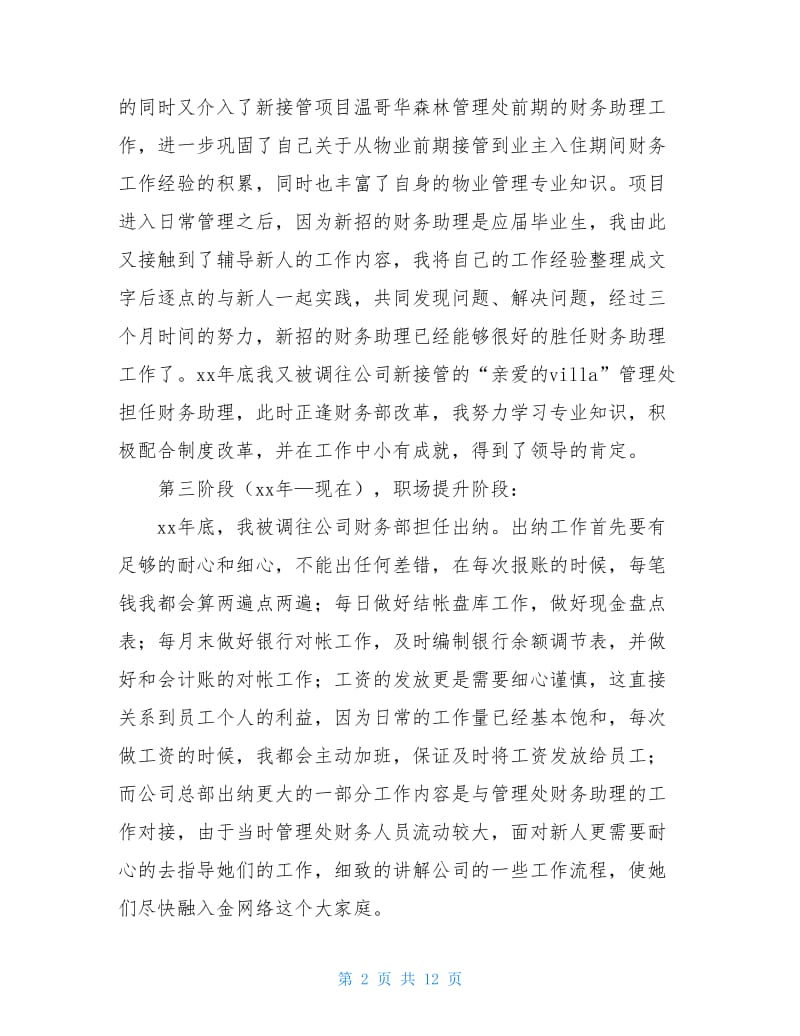 企业人员出纳年终工作总结20xx.doc_第2页