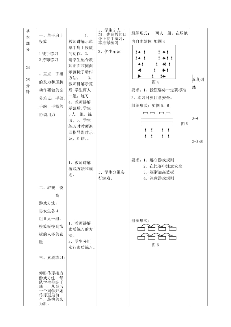 《篮球单手肩上投篮》教案.doc_第2页