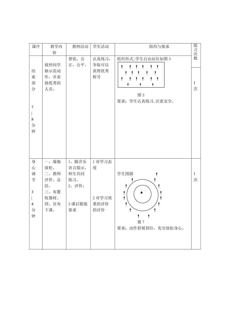 《篮球单手肩上投篮》教案.doc_第3页