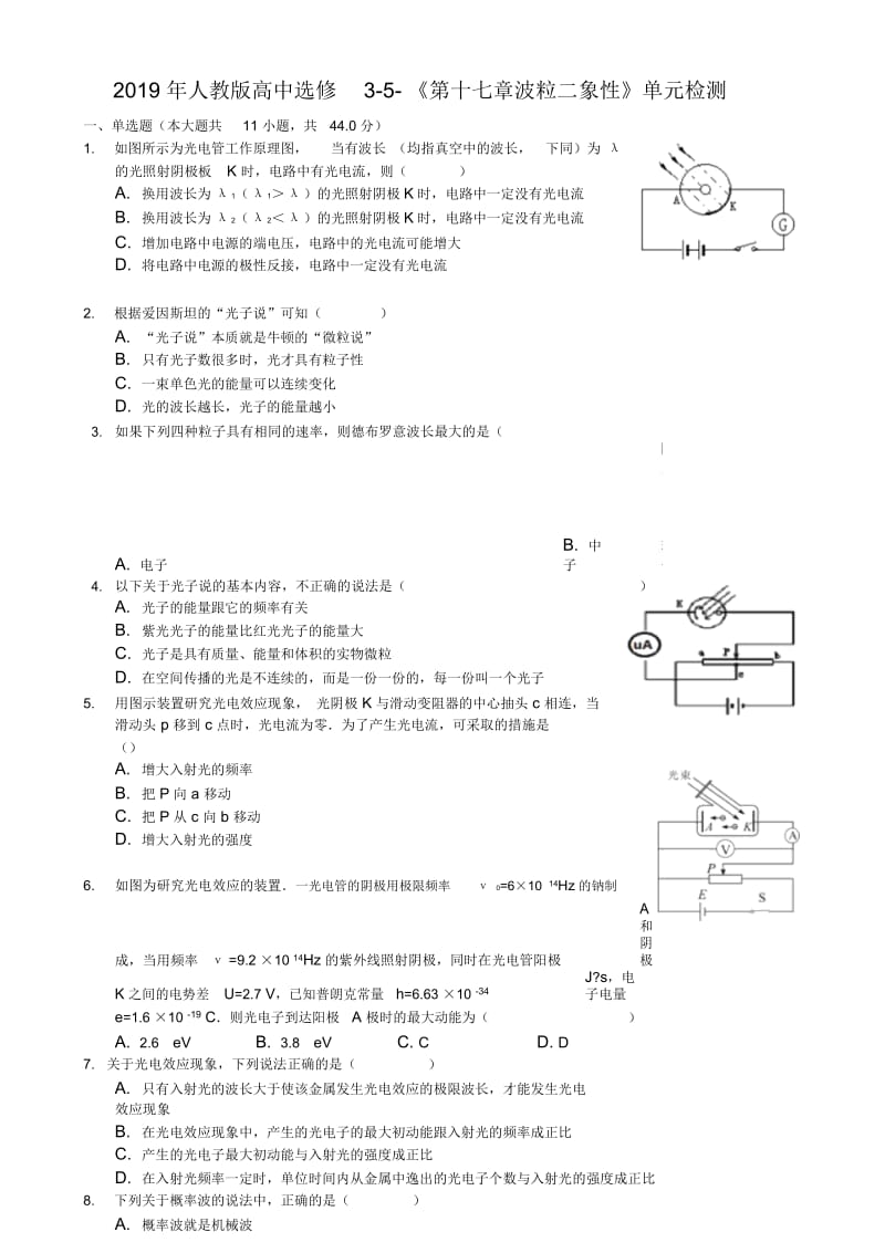 人教版高中选修35《第十七章波粒二象性》单元检测.docx_第1页