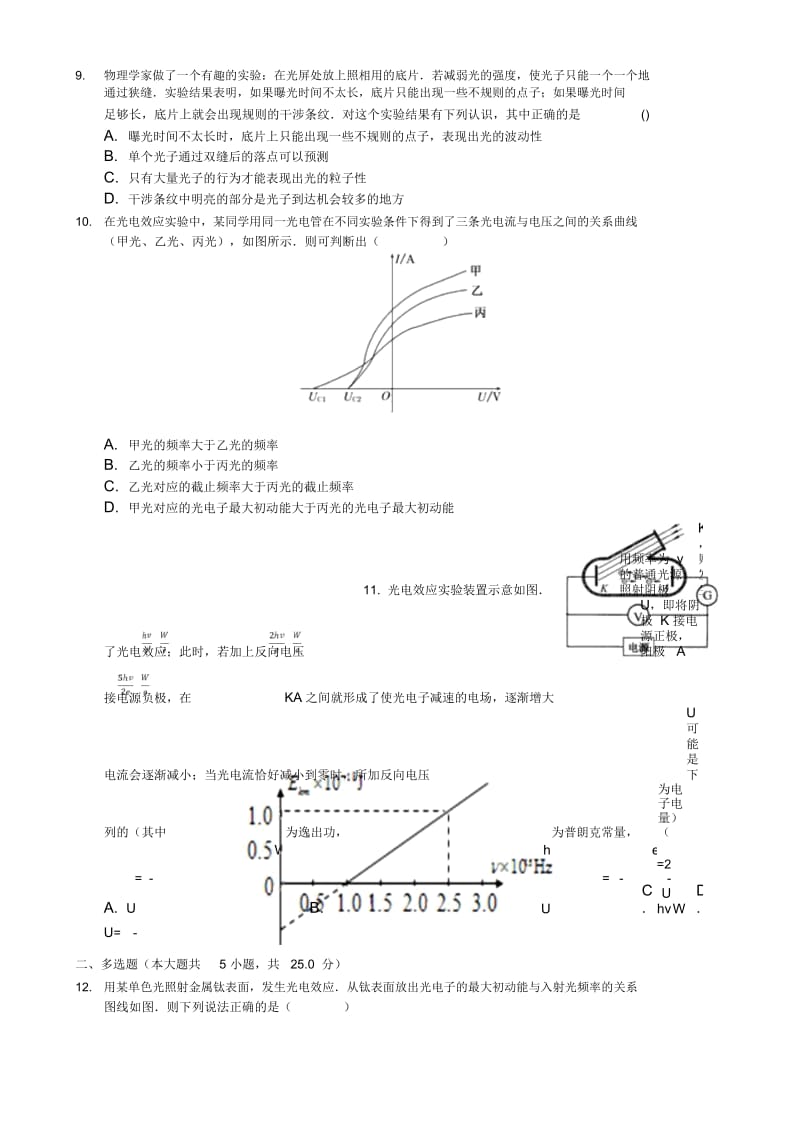 人教版高中选修35《第十七章波粒二象性》单元检测.docx_第3页