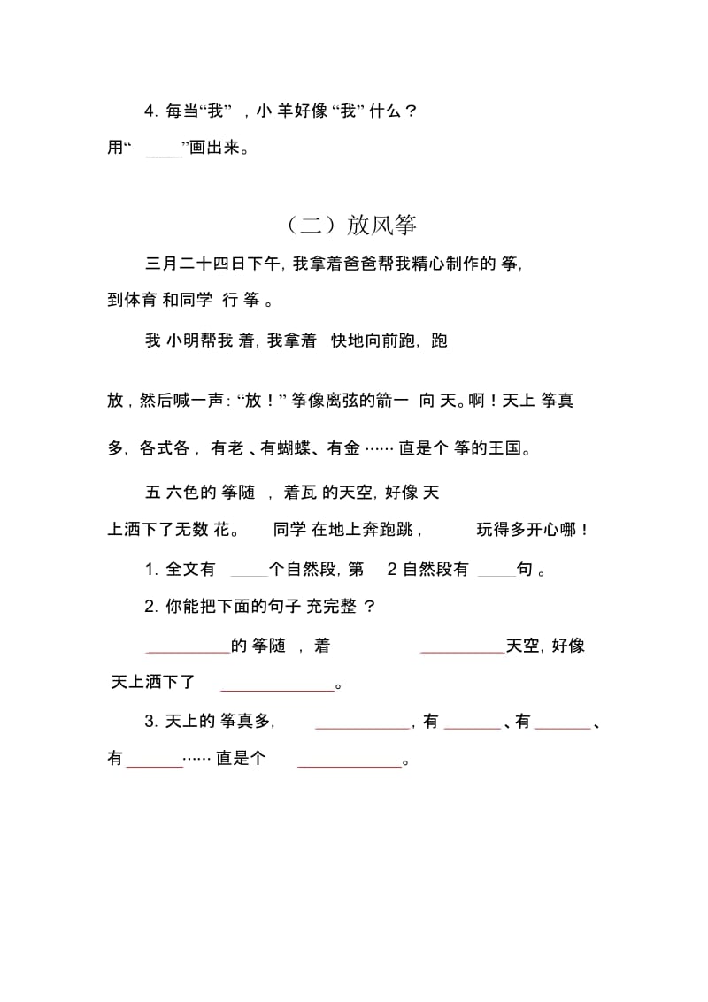 二年级阅读材料.docx_第2页