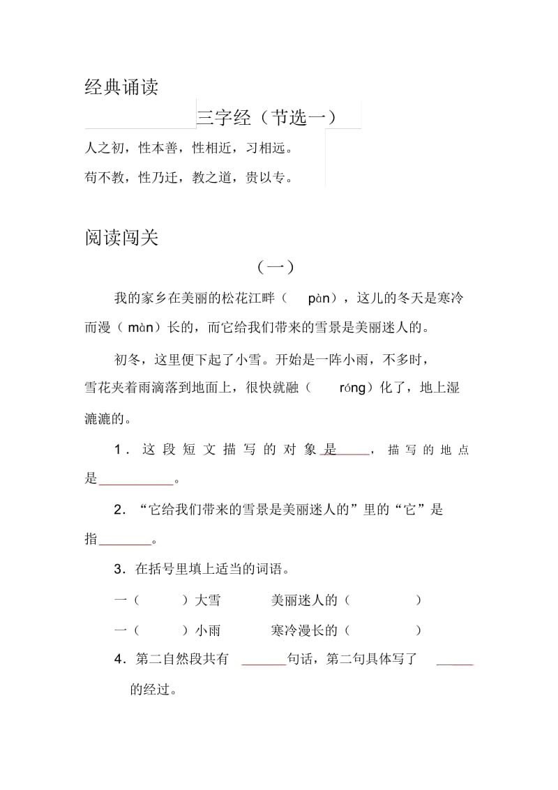 二年级阅读材料.docx_第3页