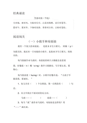 二年级阅读材料.docx