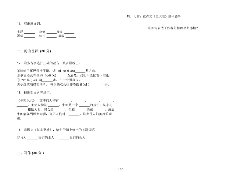 人教版练习题复习测试六年级上册语文六单元模拟试卷.docx_第2页