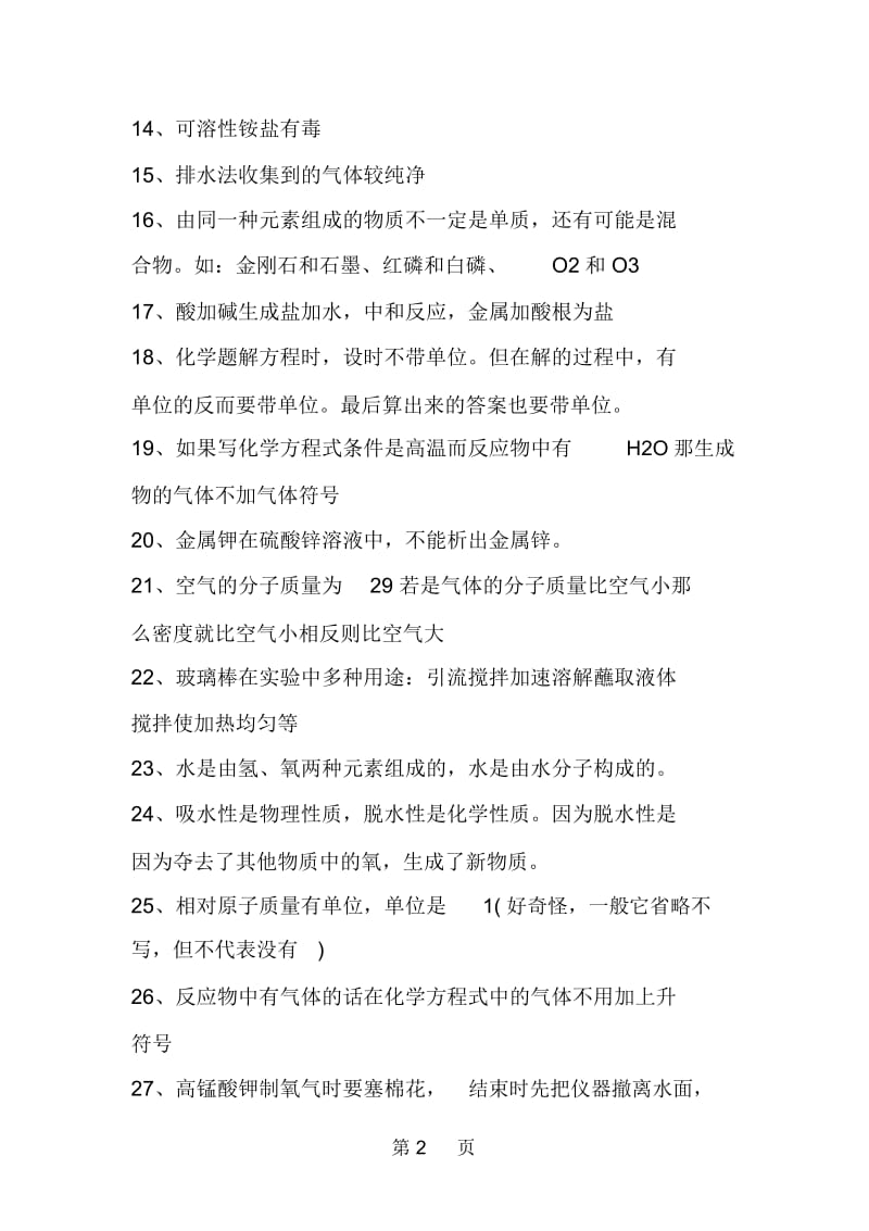 中考化学易错知识点全面汇总.docx_第2页