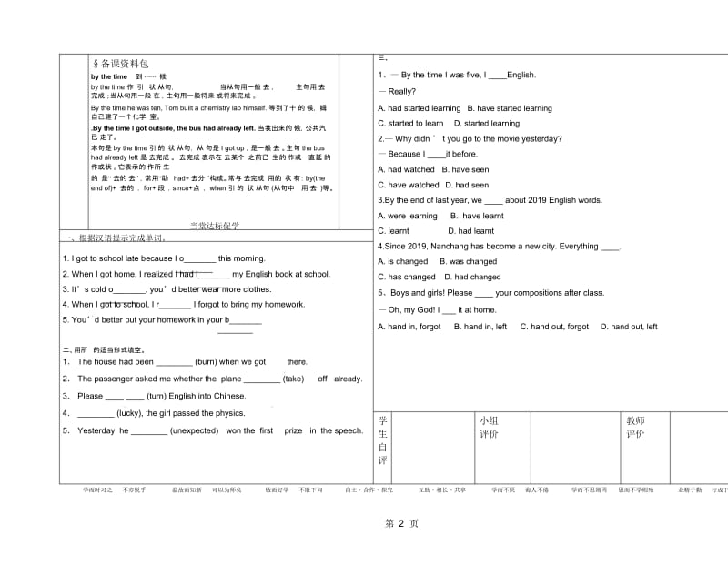 人教新目标英语九年级上册Unit12LifeisfulloftheunexpectedSectionA1a2d导学案(无答案).docx_第3页