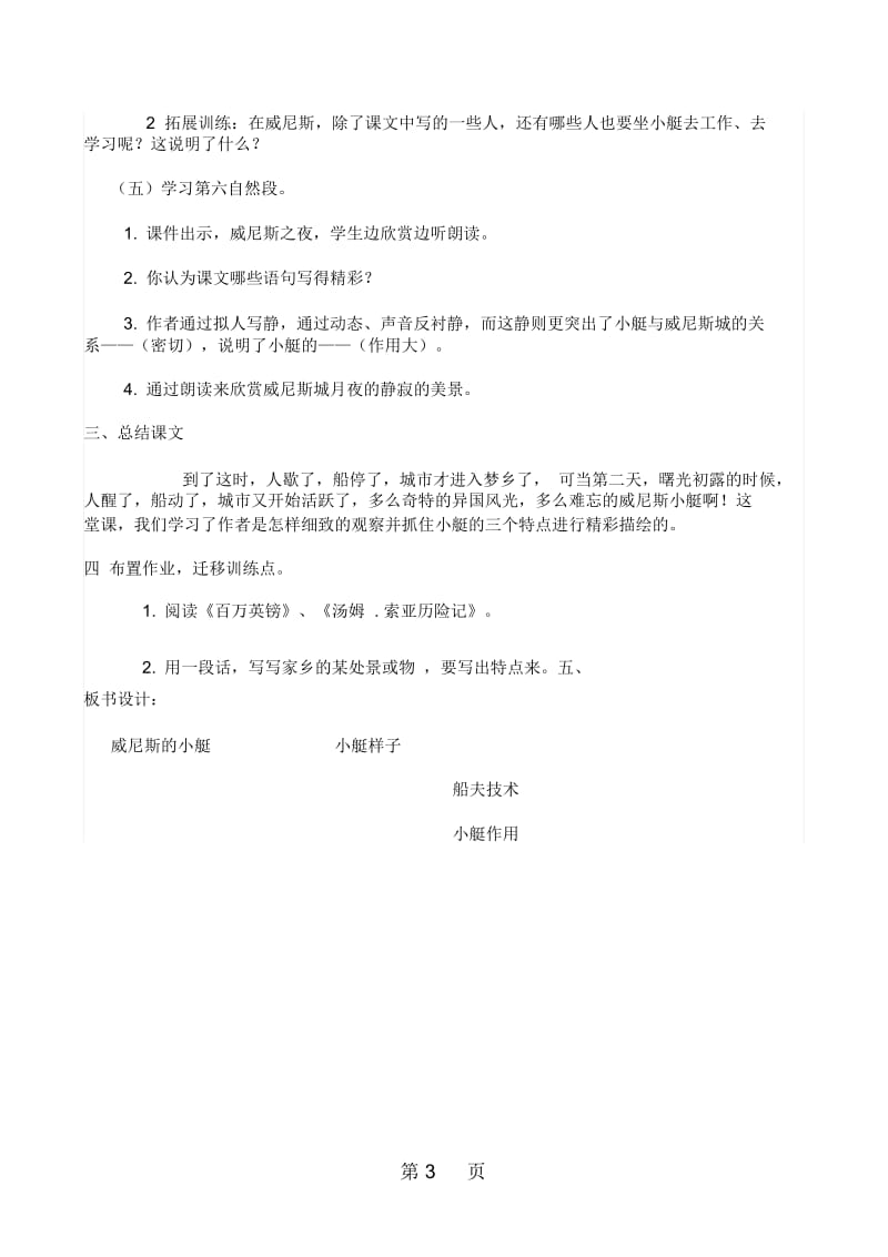 五年级下册语文教案26威尼斯的小艇人教新课标.docx_第3页